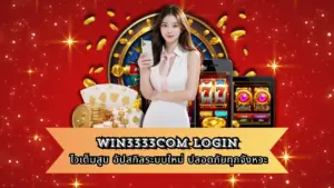 WIN3333COM