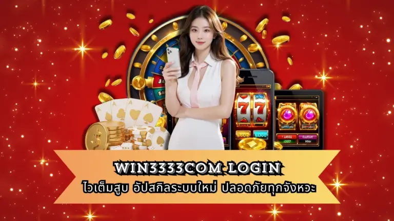 WIN3333COM